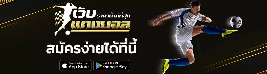เว็บตรงบอล